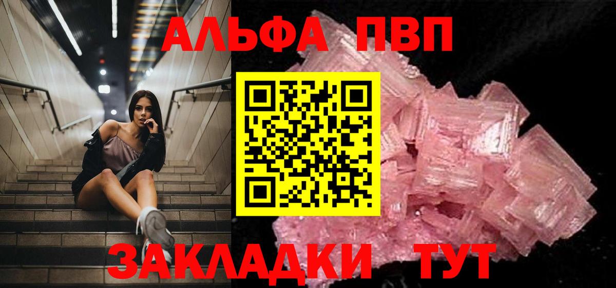 APVP СК  Alfa_PVP кристаллы  Котовск  Alfa_PVP Соль  Вход с VPN 