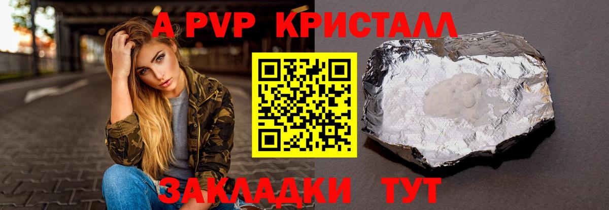 Альфа ПВП кристаллы Котовск