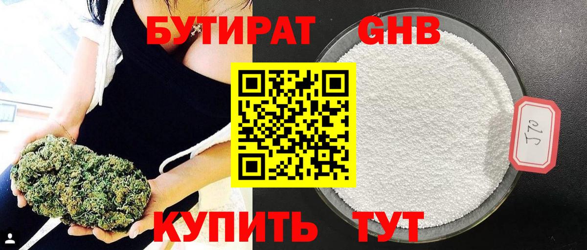 Котовск  БУТИРАТ жидкий экстази  Вход с VPN 