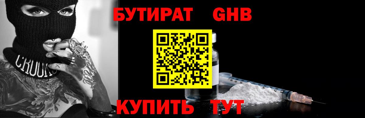 Бутират вода Котовск