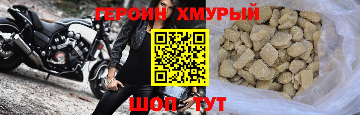 ГЕРОИН афганец Котовск