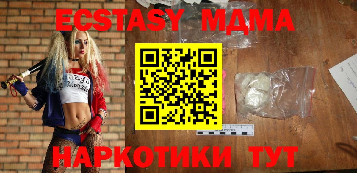 МДМА crystal  Вход с VPN  Котовск  MDMA Molly 