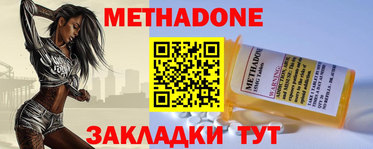 МЕТАДОН methadone  Вход с VPN  Метадон кристалл  Котовск 