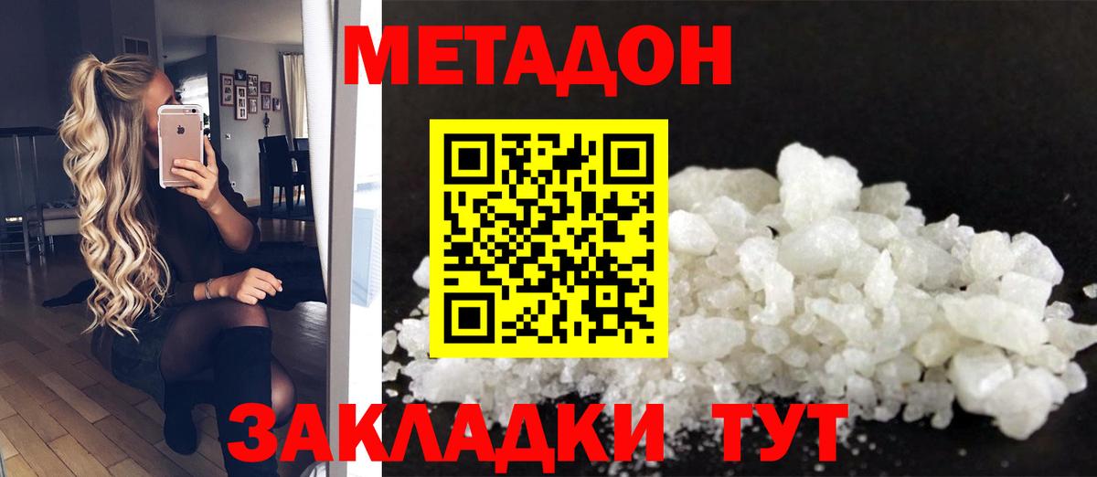 МЕТАДОН VHQ Котовск