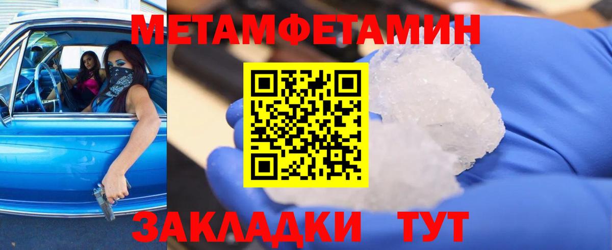 МЕТАМФЕТАМИН мет  Вход с VPN  Метамфетамин  Котовск 